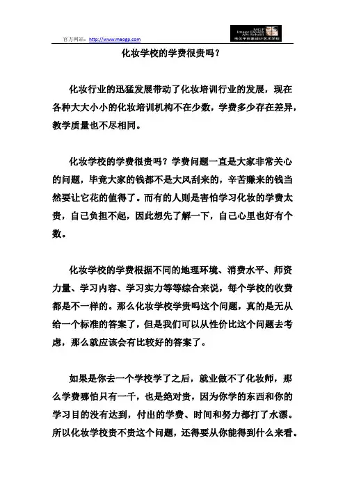化妆学校的学费很贵吗？
