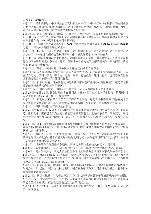 2010年国内大事记(半月谈2010年1-12月)