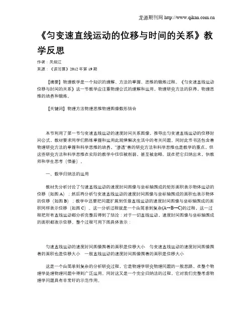 《匀变速直线运动的位移与时间的关系》教学反思