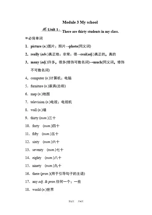 外研版七年级英语上册Module 3 My school 模块知识点归纳