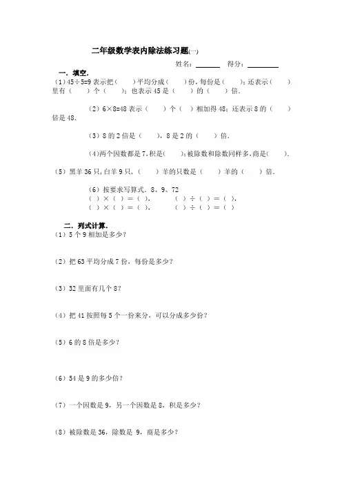 新课标人教版数学二年级下册表内除法练习题7套完整