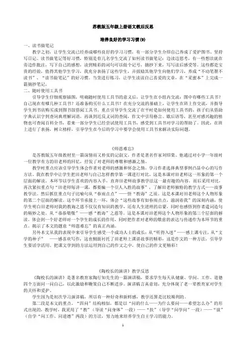 苏教版小学语文第九册教学反思