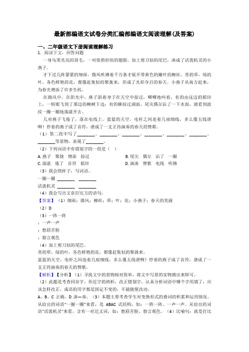 二年级最新部编语文试卷分类汇编部编语文阅读理解(及答案)