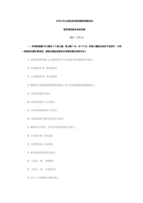 山西省某市特岗教师招聘考试