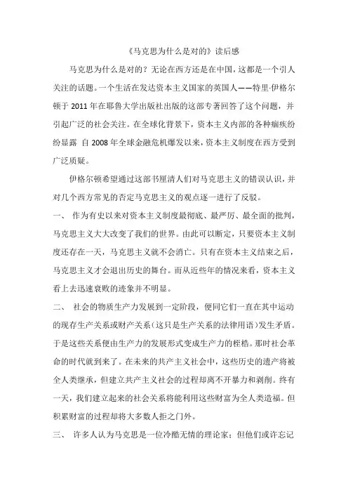 《马克思为什么是对的》读书笔记