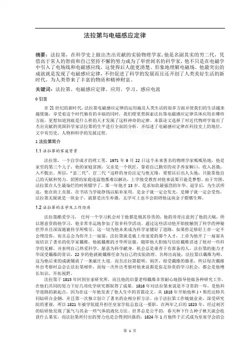 法拉第与电磁感应定律
