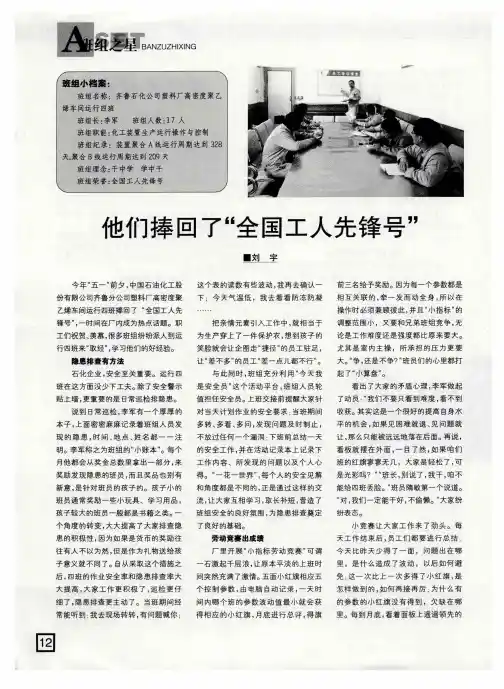 他们捧回了“全国工人先锋号”