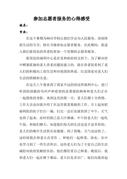 参加志愿者服务的心得感受