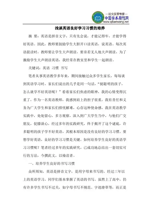英语良好学习习惯的培养