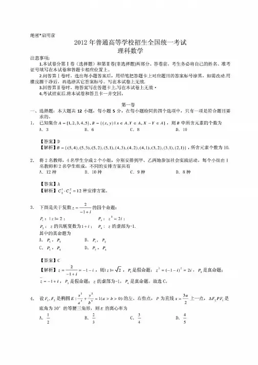 2012年新课标全国高考数学卷(理)-附详解