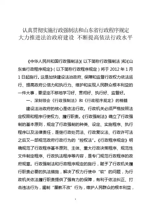 认真贯彻实施行政强制法