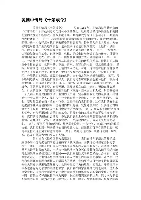 美国中情局《十条戒令》.