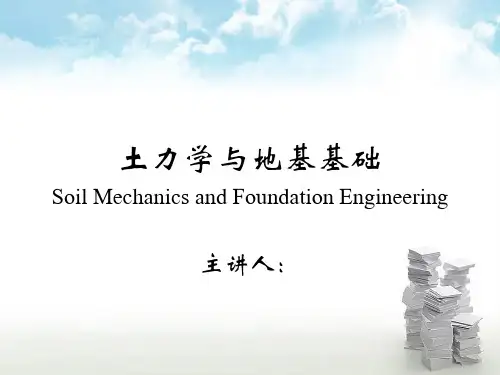 第四章 土中应力分布与计算