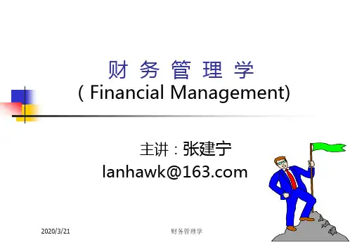 财务管理01BPPT课件