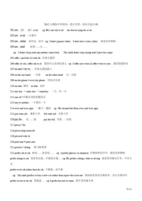 2012中考英语：重点句型、短语大盘点03