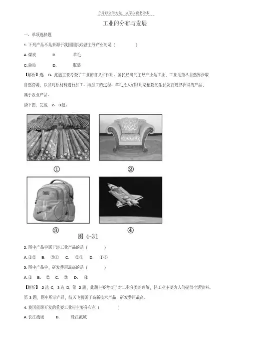 最新八年级地理上册第四章第三节《工业的分布与发展》习题精选新人教版电子教案