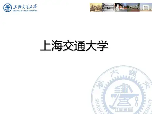 上海交大ppt 返校宣讲 上海交通大学