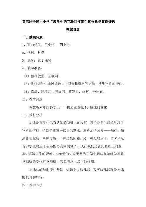 第三届全国中小学“教学中的互联网搜索”优秀教案评选参赛教案