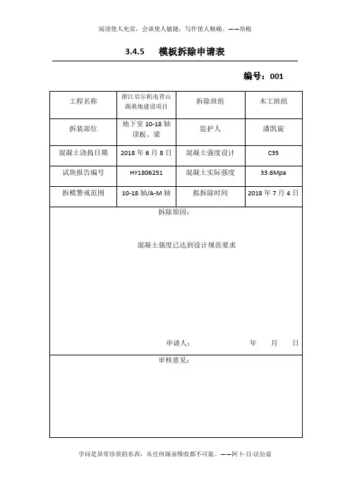 模板拆除申请表