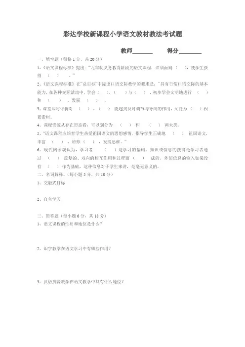 新课程小学语文教材教法考试题