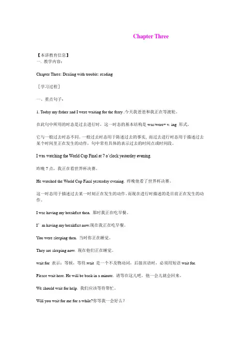 1.3 Chapter 3 Dealing with trouble 教案(牛津沈阳版八年级上)
