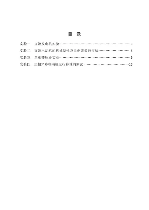 电机学(改)实验指导书