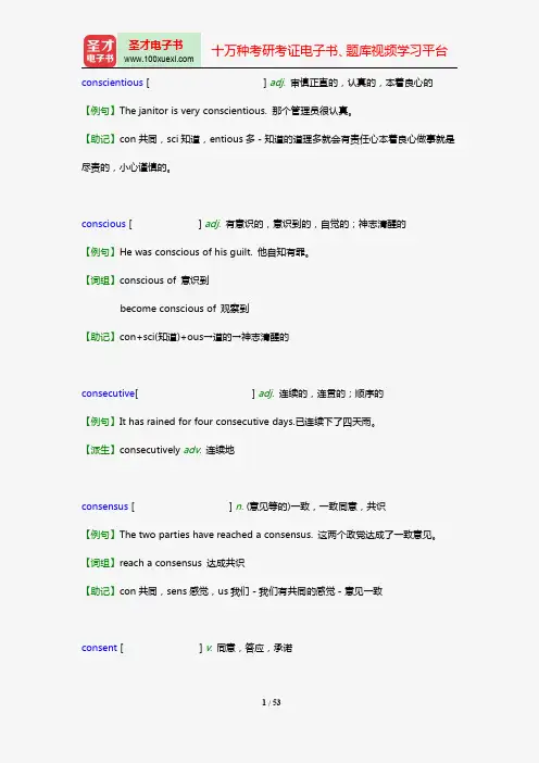 雅思核心词汇全突破(上)(C 下)【圣才出品】
