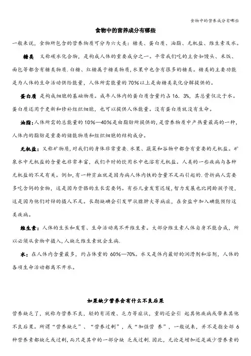 食物中的营养成分有哪些
