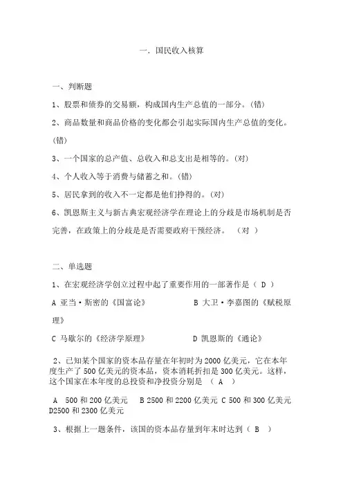 宏观经济学客观题