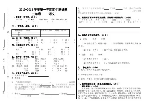 三年级语文上册半期考试试题及答案