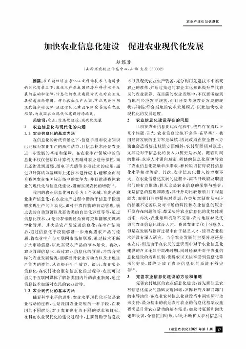 加快农业信息化建设 促进农业现代化发展