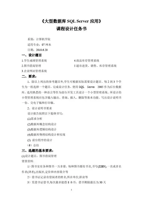 SQL Server课程设计任务书