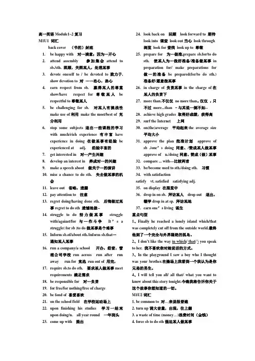 高一英语Module1知识点总结