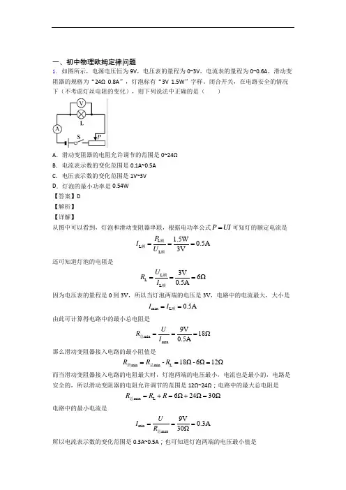 物理易错题精选-欧姆定律练习题含答案