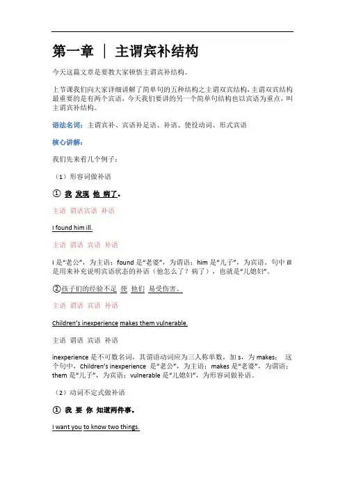 7第一章  主谓宾补结构
