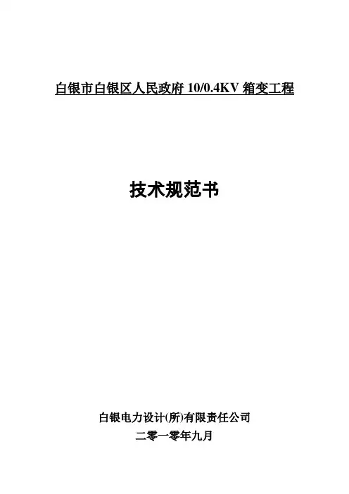 技术规范书