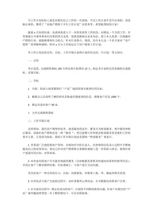 房地产销售下半年工作计划
