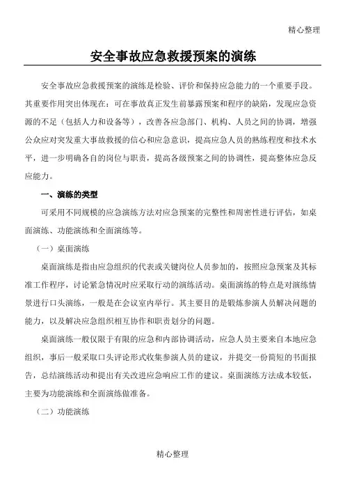 应急救援预案演练 2