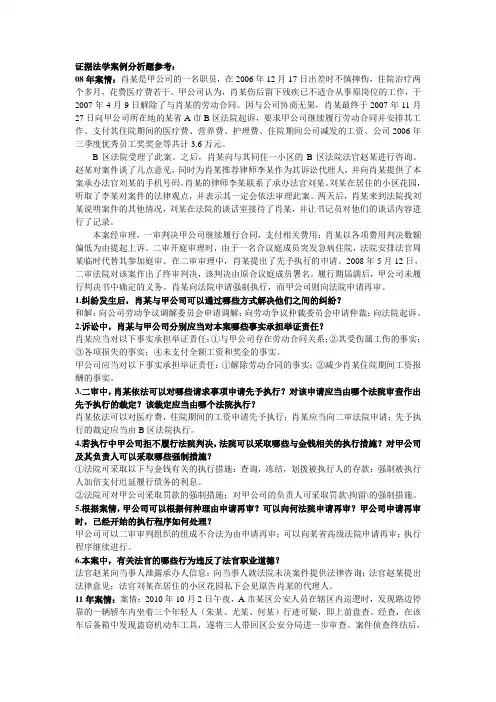 证据法学案例分析题参考