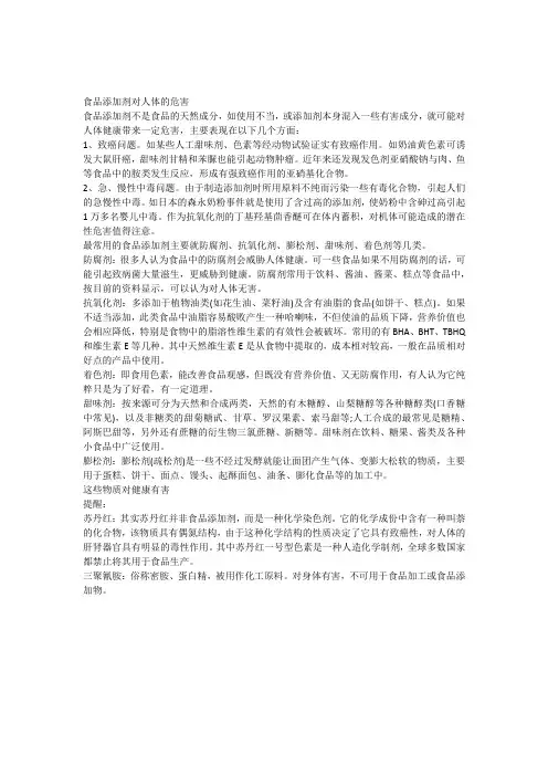 食品添加剂对人体的危害