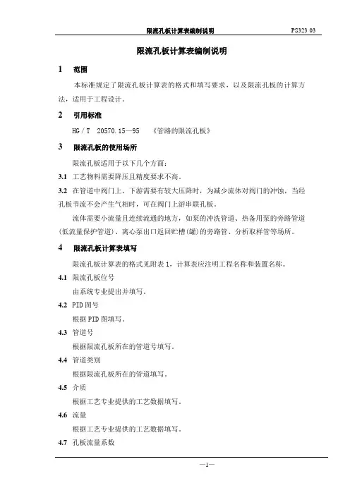限流孔板的工艺计算