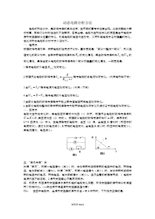 动态电路分析方法