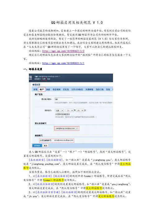 QQ邮箱启用及相关规范 V 1.0