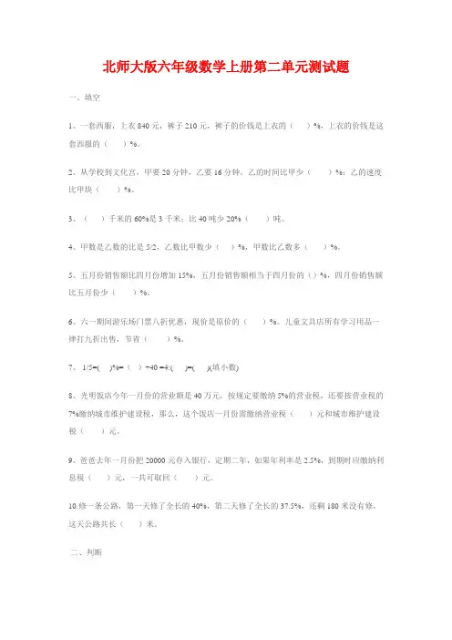 北师大版六年级数学上册第二单元测试题