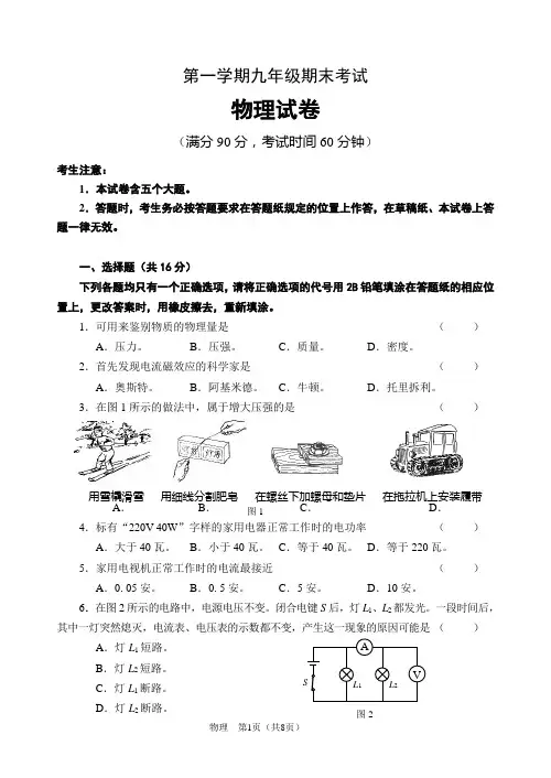 2011中考物理模拟试卷(家教版)～279