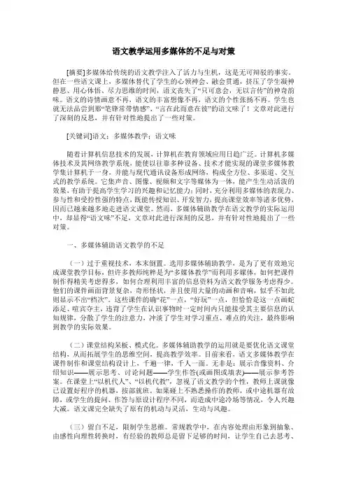语文教学运用多媒体的不足与对策