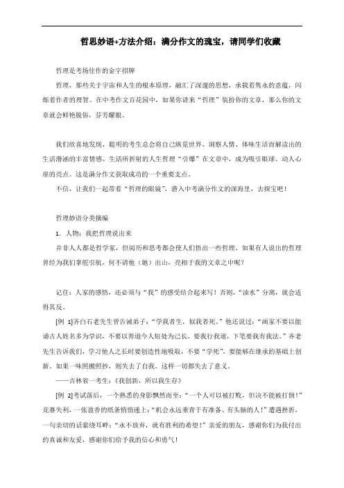 哲思妙语+方法介绍：满分作文的瑰宝,请同学们收藏