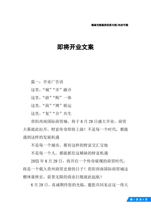 即将开业文案
