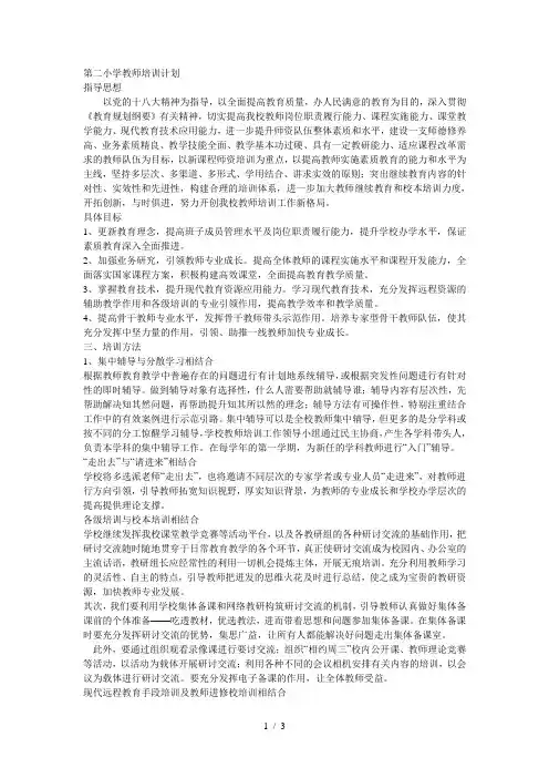 2015教师培训方案