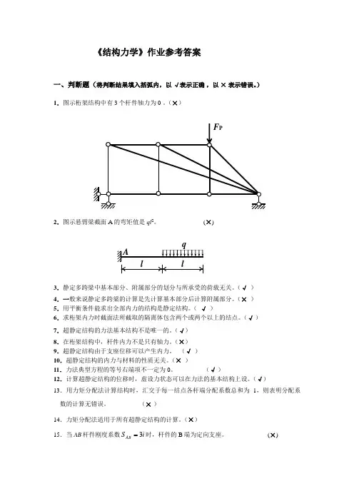 结构力学试题及参考答案